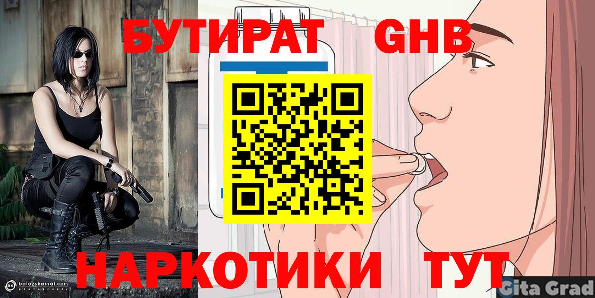 Кизилюрт  БУТИРАТ жидкий экстази  Вход с VPN 