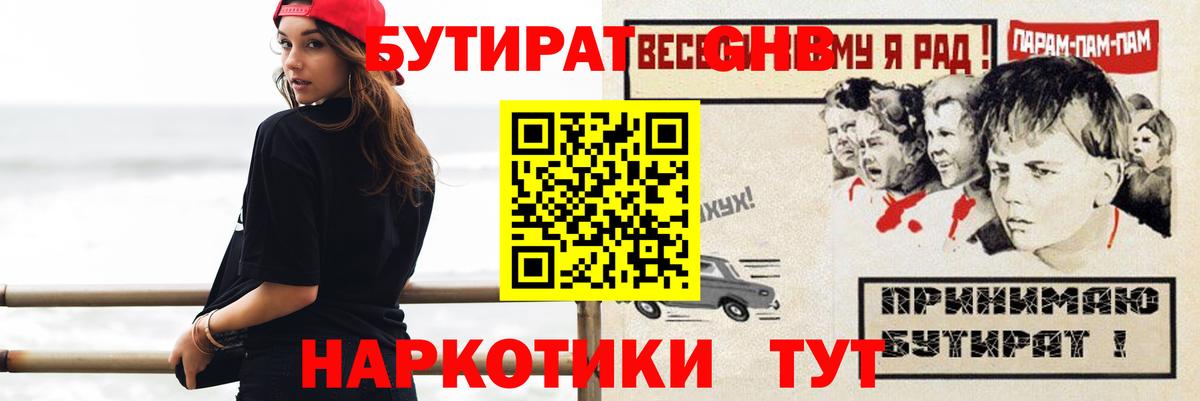 Бутират BDO Кизилюрт