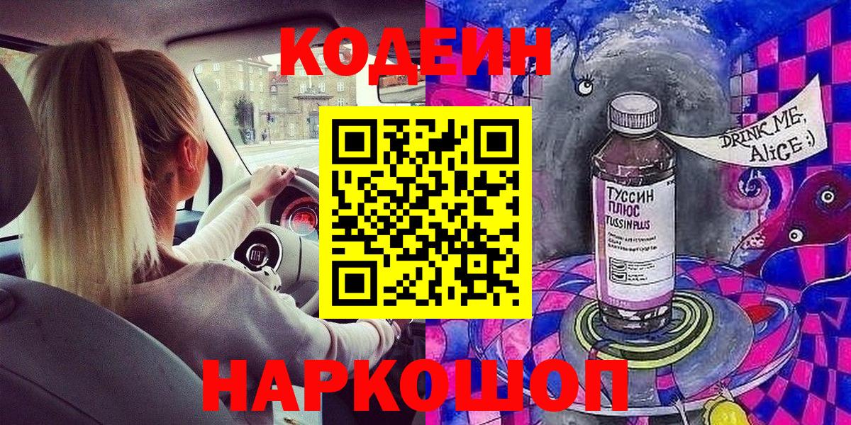 Кодеиновый сироп Lean Purple Drank  цены   Кизилюрт  Вход с VPN 