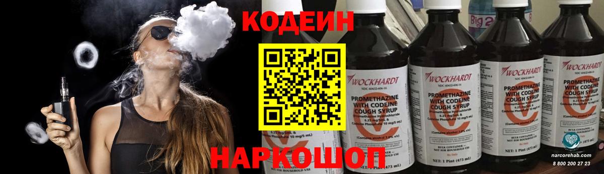 Codein Purple Drank Кизилюрт