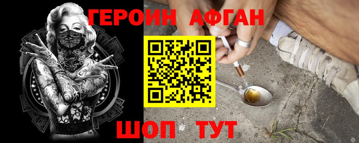 Героин Heroin Кизилюрт