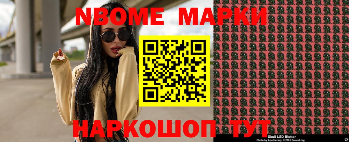 Марки NBOMe 1,5мг Кизилюрт